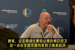 让弗拉格打控卫被批？基德曾爆粗回应：我TM根本不在乎这些批评