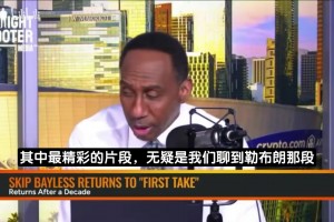 A史密斯：我把詹姆斯排在历史第二，Skip这疯子竟把他排第九！