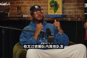 安东尼：文班打球不够自私！过于信任队友！削弱自己内线统治力！